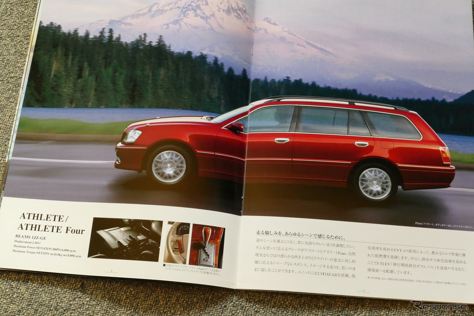 トヨタ・クラウン・エステート(1991年)当時のカタログ《カタログ写真撮影 島崎七生人》