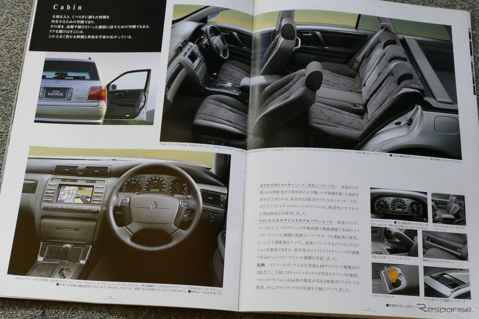 トヨタ・クラウン・エステート(1991年)当時のカタログ《カタログ写真撮影 島崎七生人》