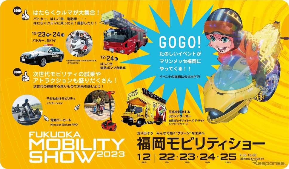 福岡モビリティショー2023《画像提供 西日本新聞社》