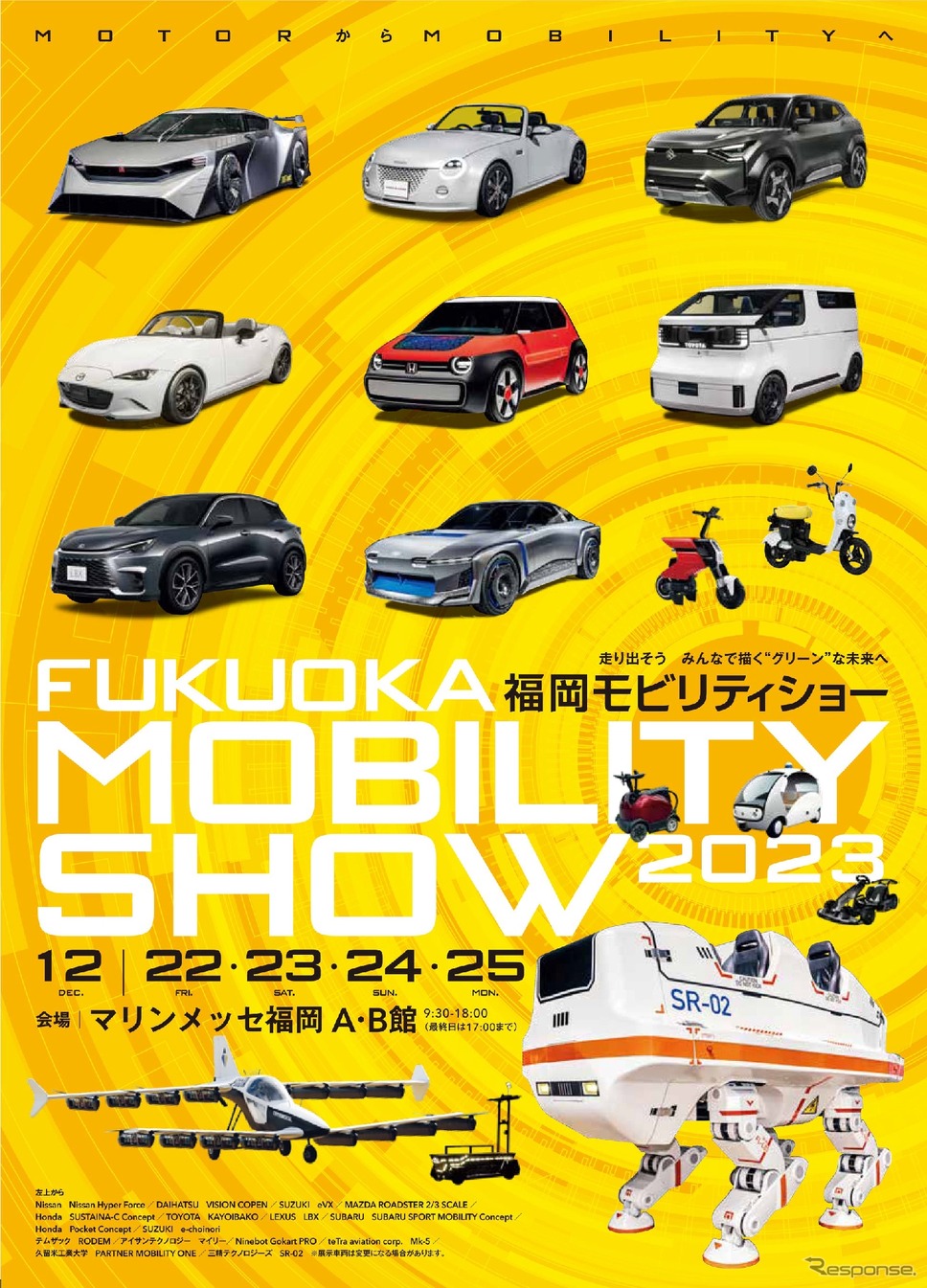 福岡モビリティショー2023《画像提供 西日本新聞社》