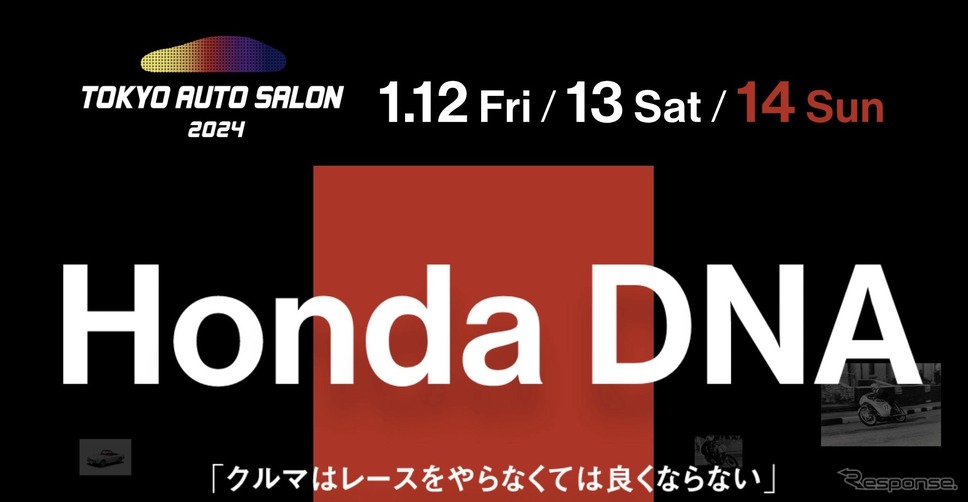 Honda東京オートサロン2024《画像提供 ホンダ》