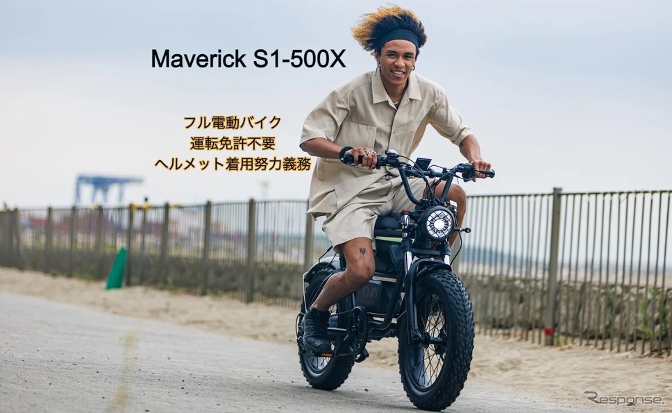 マーベリックテクノロジー、特定小型原付「Maverick S1-500X」発売《写真提供 マーベリックテクノロジー》