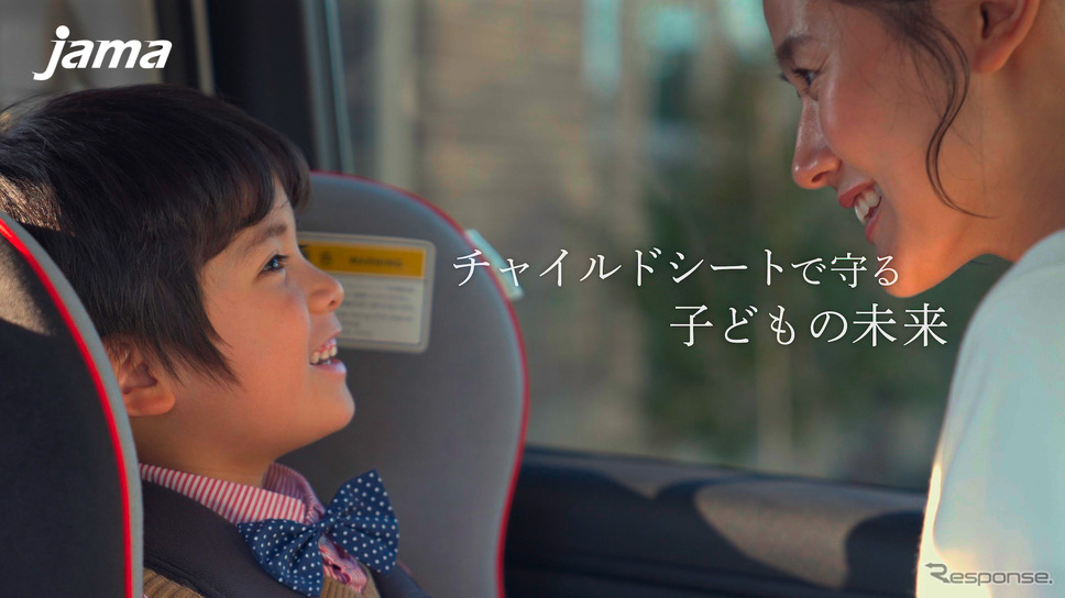 自工会、子供の安全確保へチャイルドシート使用啓発動画を公開《写真提供 日本自動車工業会》