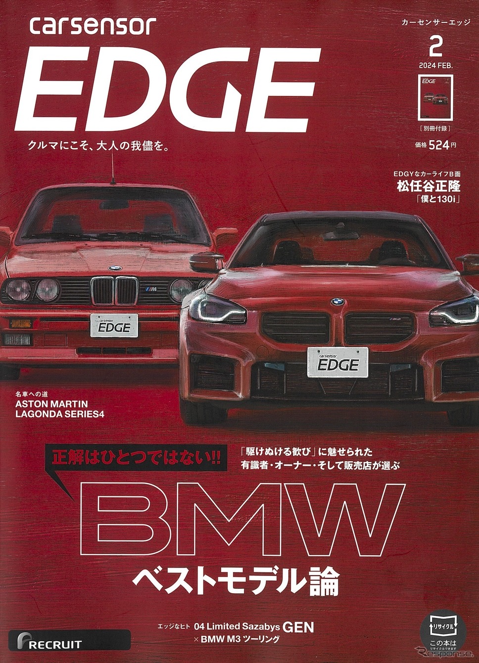 『カーセンサーエッジ』2024年2月号《発行 リクルート》