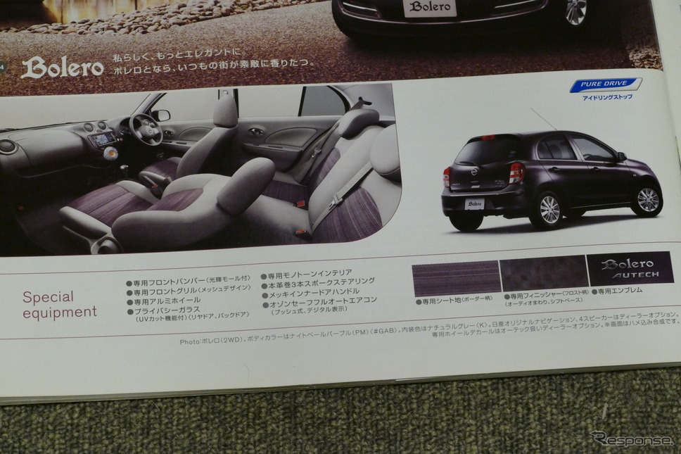 日産 マーチ・ボレロ《カタログ写真撮影 島崎七生人》