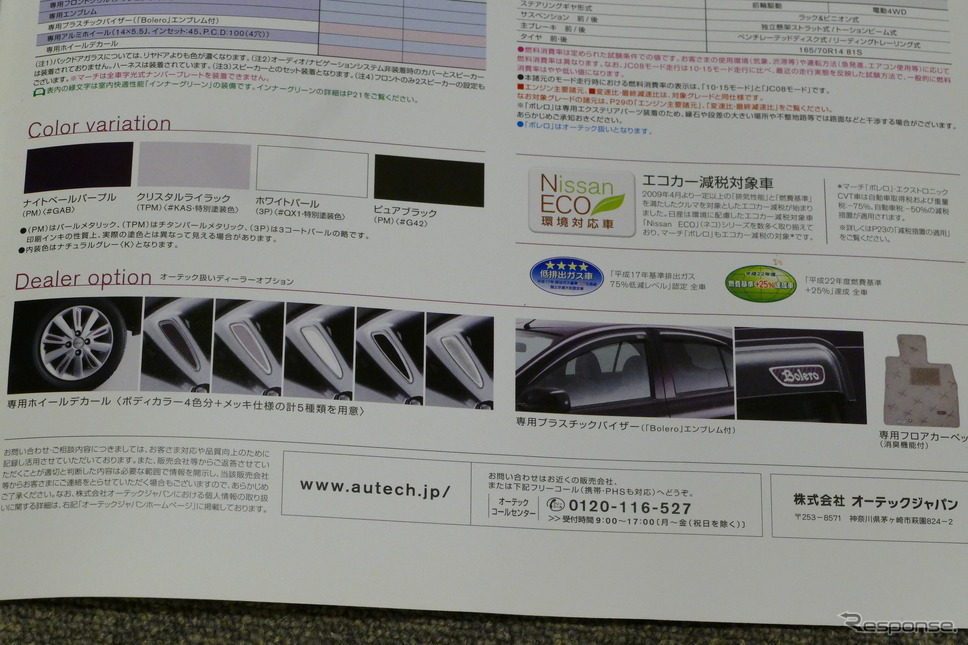 日産 マーチ・ボレロ《カタログ写真撮影 島崎七生人》