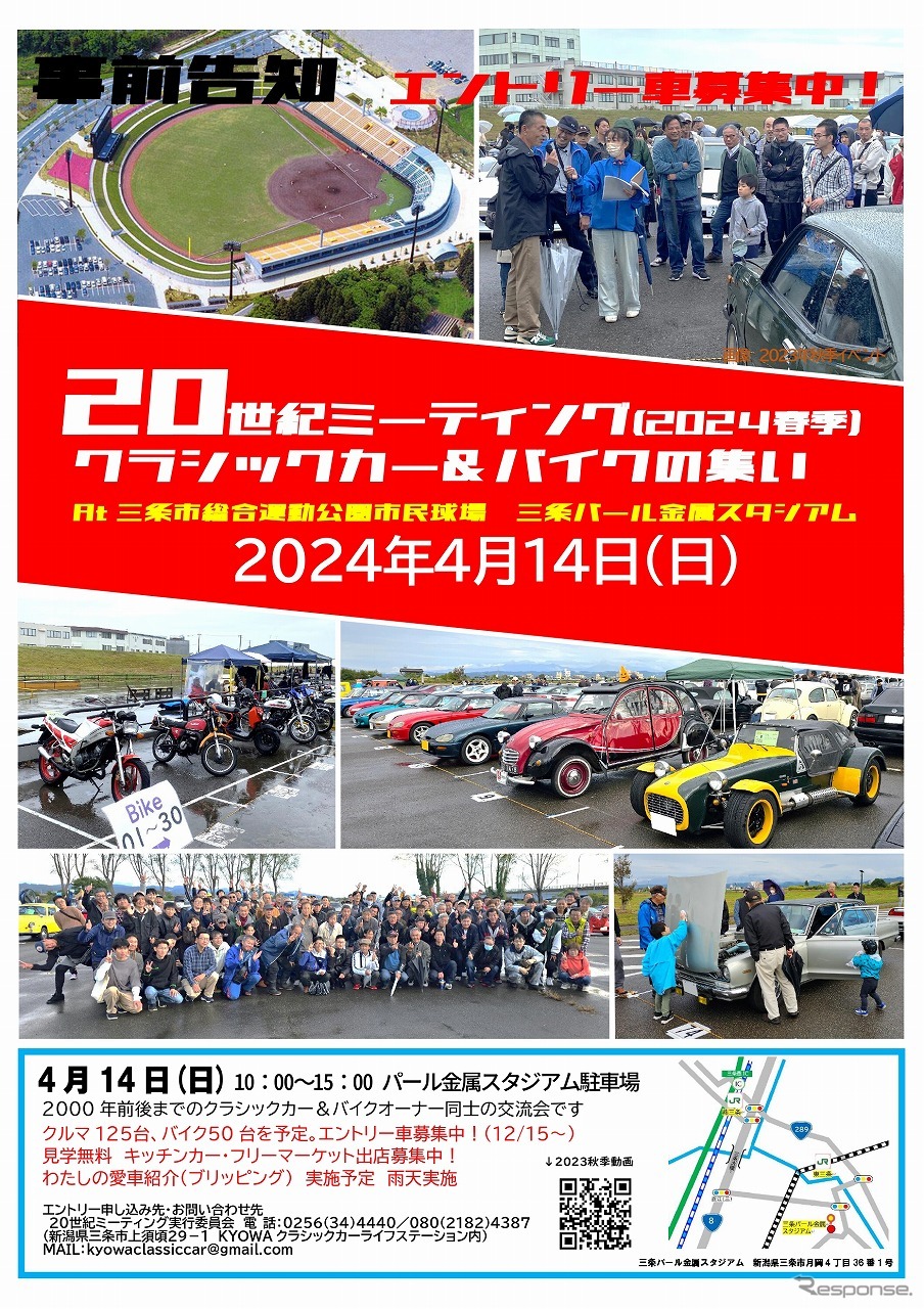 20世紀ミーティング2024春季「クラシックカー&バイクの集い」 4月14日開催KYOWAクラシックカー&ライフステーション