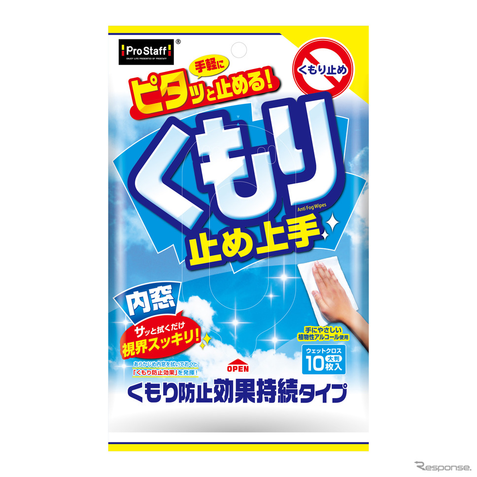 くもり止め上手《写真提供 プロスタッフ》