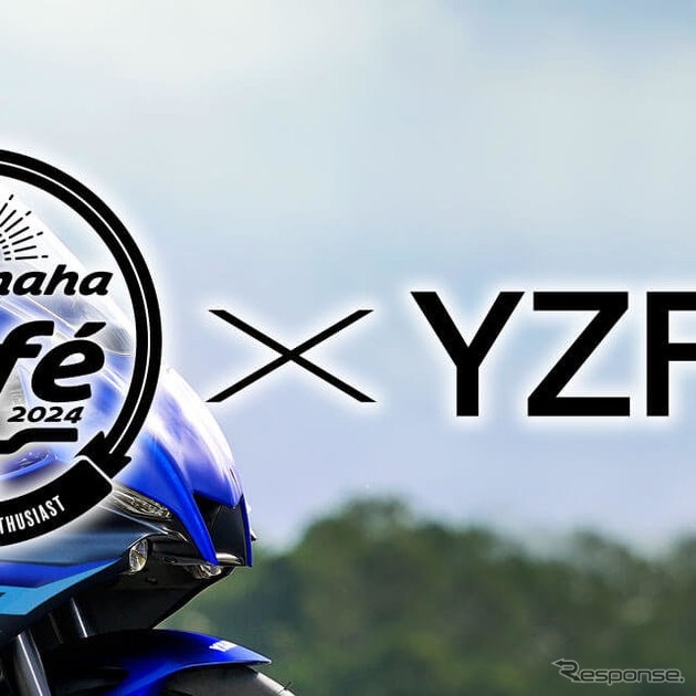 「My Yamaha Motor café×YZF-R」のイメージ《photo by Yamaha》