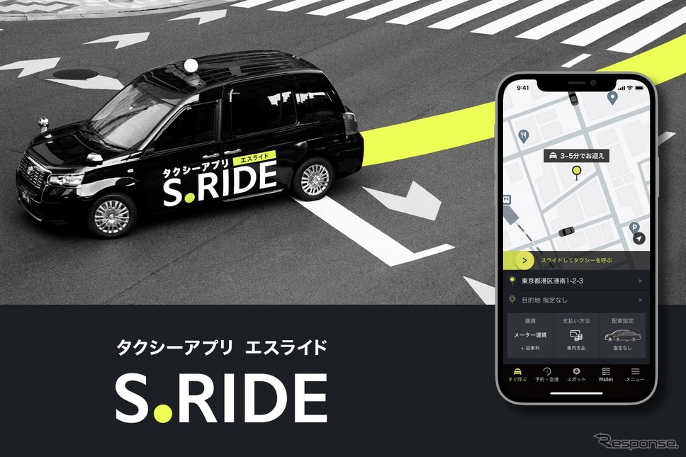 タクシー供給不足の解消に向けた実証実験《写真提供 S.RIDE》