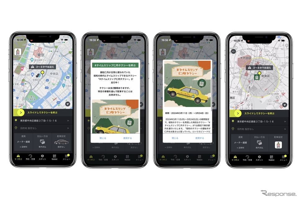 タクシーアプリ「S.RIDE」《画像提供 ニューステクノロジー》