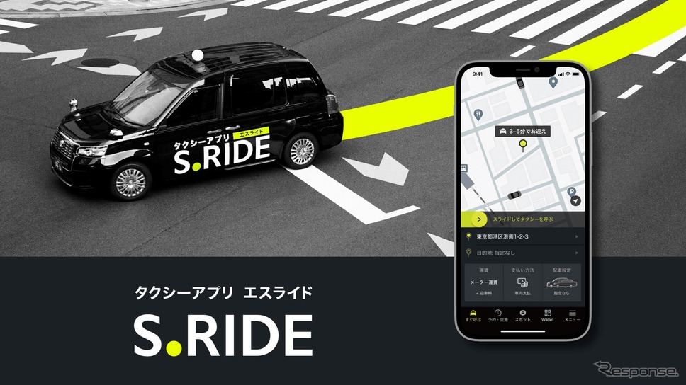 タクシーアプリ S.RIDE《写真提供：S.RIDE》