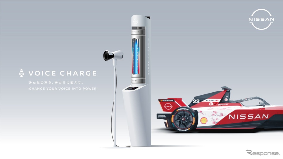 VOICE CHARGE《写真提供 日産自動車》
