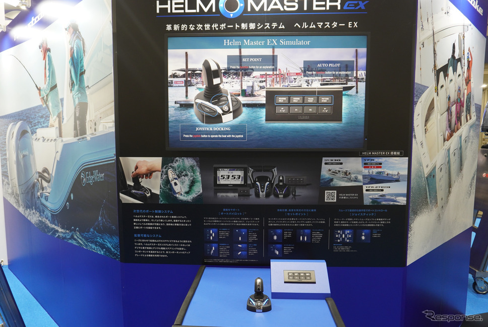 ヤマハの次世代ボート制御システム「Helm Master EX」（ジャパン・インターナショナルボートショー2024）《写真撮影 宮崎壮人》