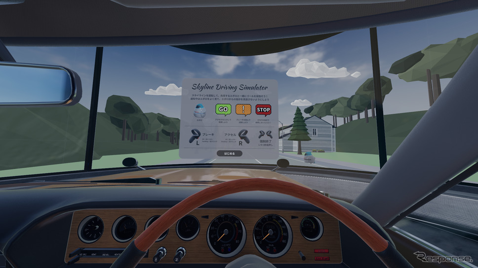 スカイライン2000GTX-Eの運転席に座った状態で見えるゲームのスタート画面。《撮影：根岸智幸》