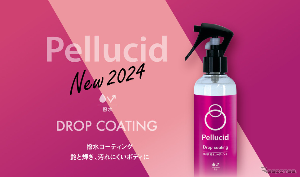 スプレーして拭くだけで撥水耐久は約2ヶ月、ペルシードからボディに輝きを与える「ドロップコーティング」発売《画像提供 ペルシード》