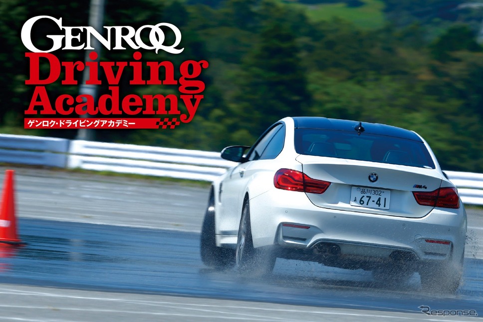 GENROQ Driving Academy《写真提供 三栄》