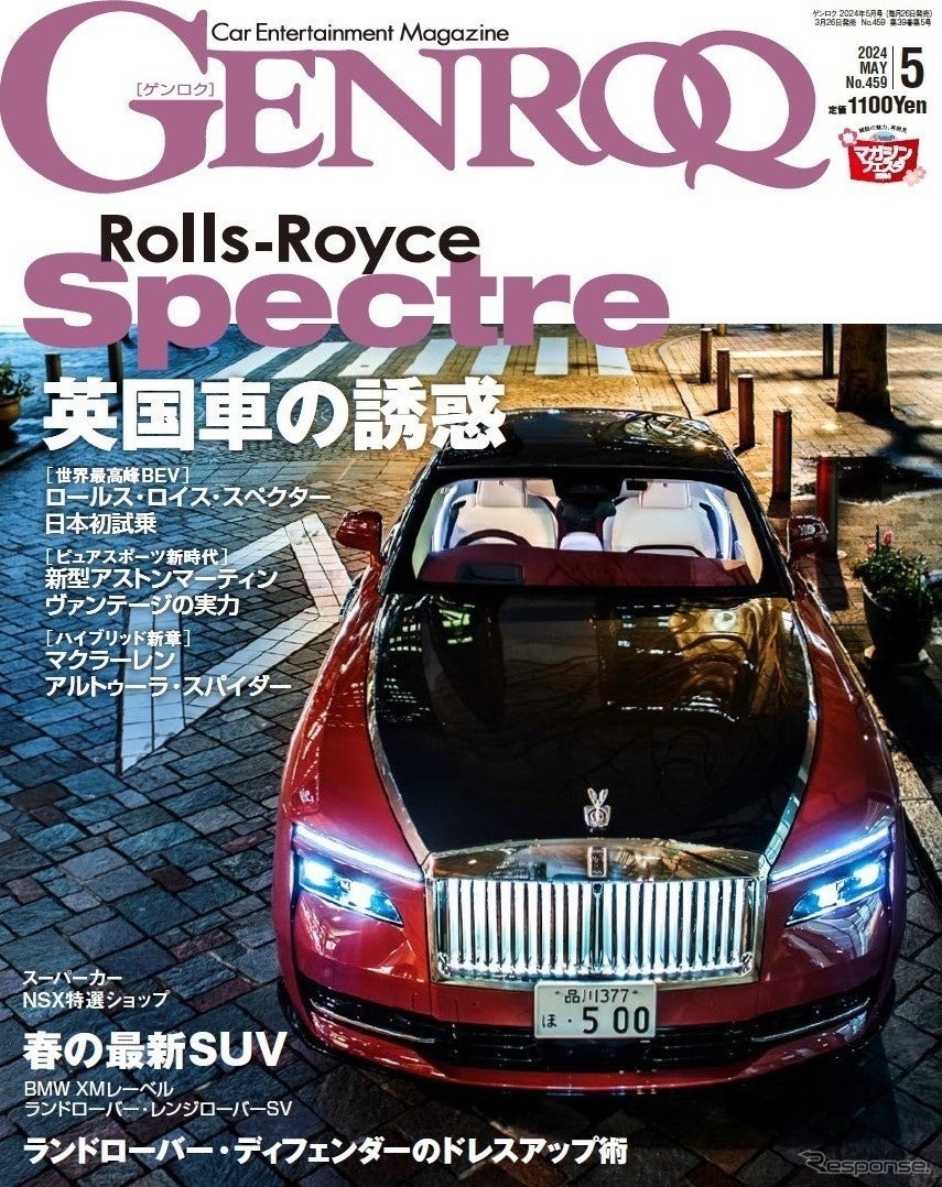GENROQ《写真提供 三栄》