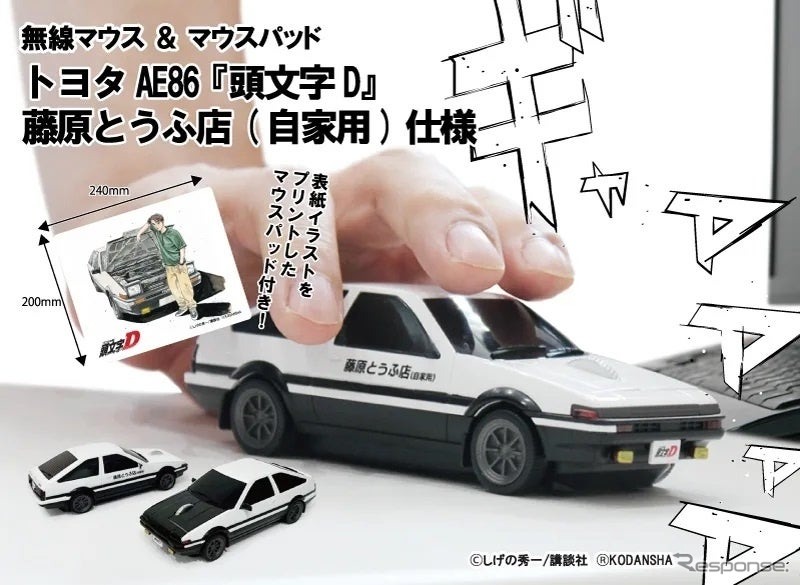 無線マウス トヨタ AE86 『頭文字D』藤原とうふ店(自家用)仕様《写真提供：フェイス》