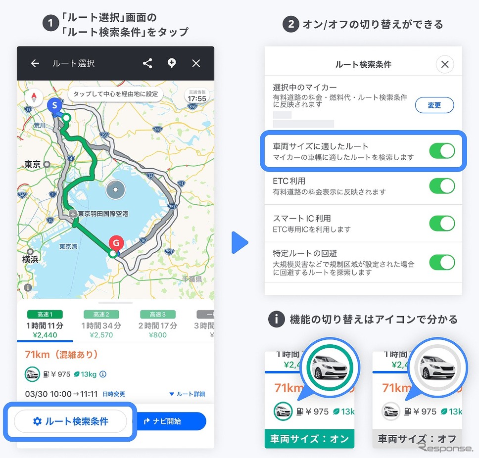 車幅を考慮した「ルート検索」機能のオン・オフの設定《図版提供:LINEヤフー》