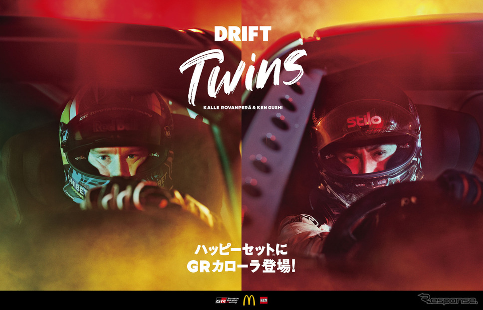 TGRのプロドライバーによるドリフト動画「DRIFT Twins」《写真提供 TOYOTA GAZOO Racing》