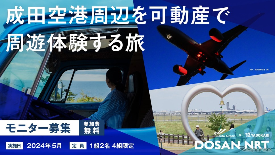 DOSAN NRT《写真提供 成田国際空港》