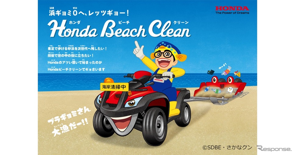 Hondaビーチクリーン活動《写真提供 本田技研工業》