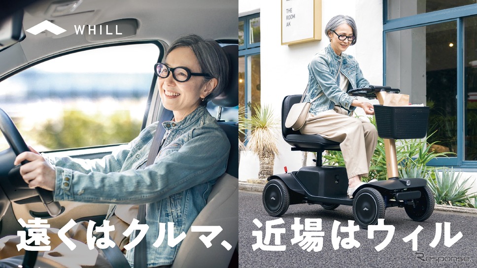 遠くはクルマ、近場はウィル《写真提供 WHILL》