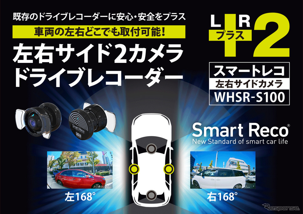 特許取得！ 左右専用ドライブレコーダー「WHSR-S100」が日本初登場《画像提供 ホワイトハウス》