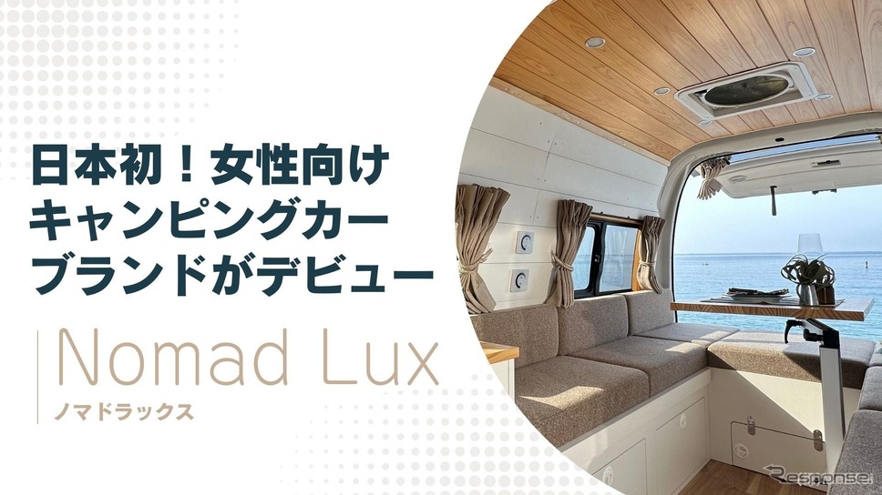 Nomad Lux One《写真提供：MeiMei》