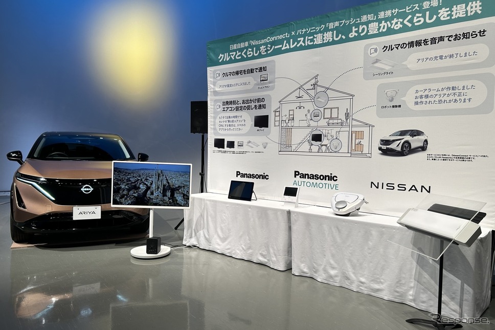 NissanConnect新サービス《画像提供 日産自動車》