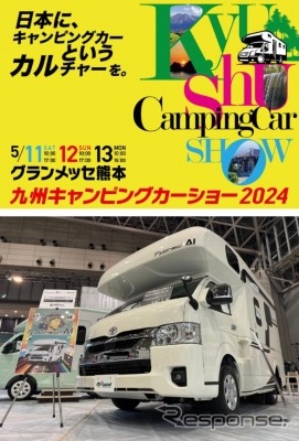 九州キャンピングカーショー2024《写真提供：キャンピングカー株式会社》