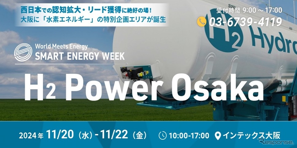 H2 Power Osaka《画像提供 RX Japan》