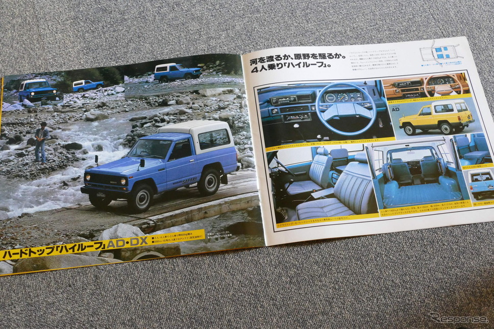 日産サファリ(初代)《カタログ写真撮影 島崎七生人》