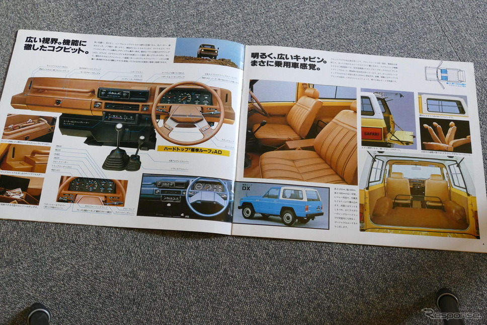 日産サファリ(初代)《カタログ写真撮影 島崎七生人》