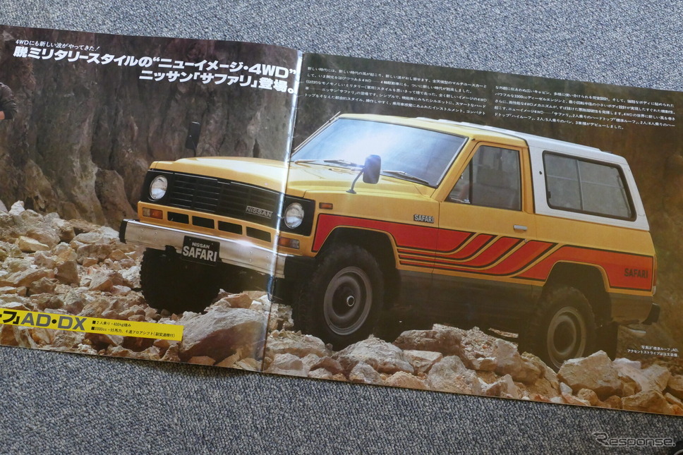 日産サファリ(初代)《カタログ写真撮影 島崎七生人》