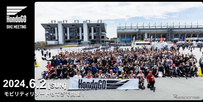 HondaGO BIKE MEETING 2024《写真提供 ホンダモーターサイクルジャパン》