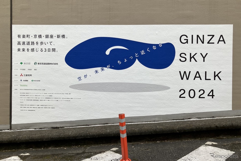 GINZA SKY WALK 2024《写真撮影 高木啓》