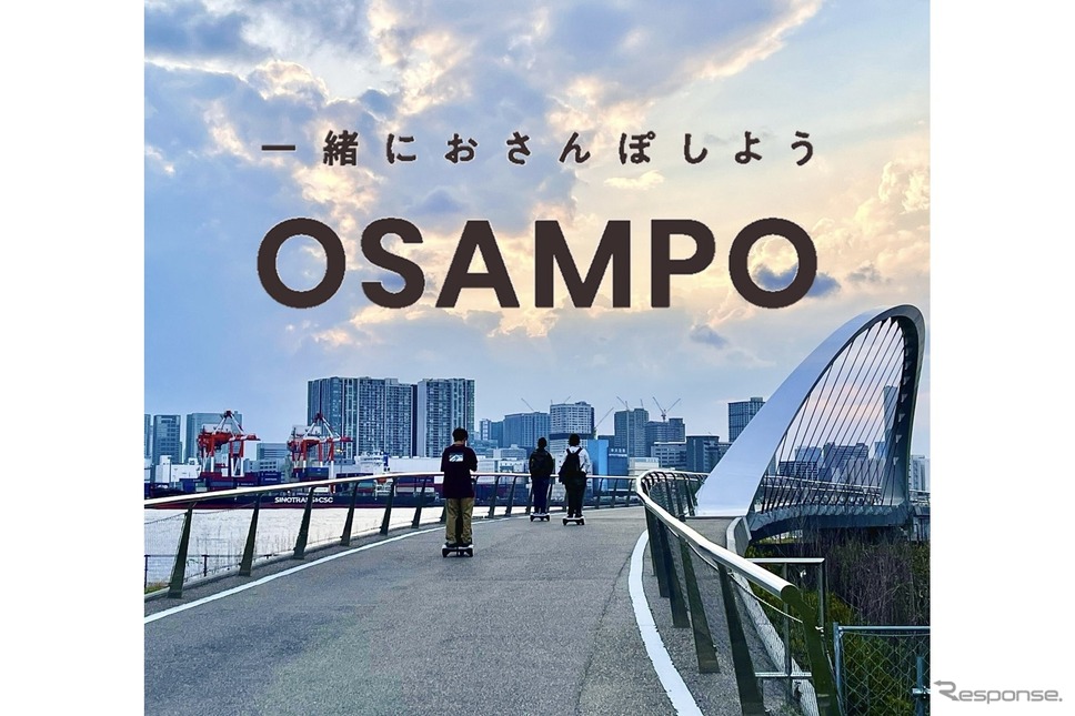 OSAMPO（おさんぽ）《画像提供 トヨタ・コニック・プロ》