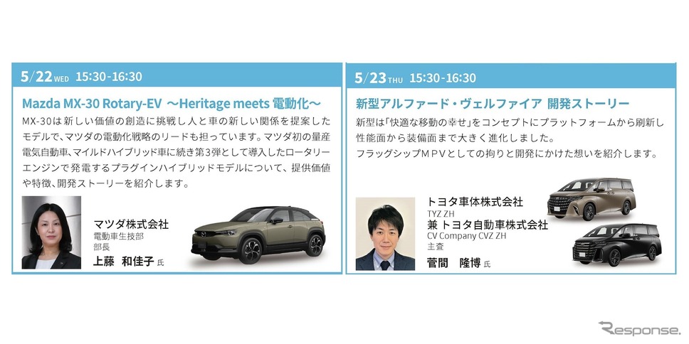 人とくるまのテクノロジー展2024:新車開発講演《画像提供 JSAE》