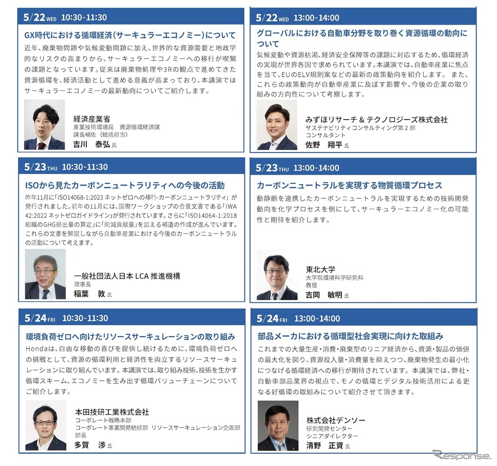人とくるまのテクノロジー展2024:JSAE企画講演《画像提供 JSAE》