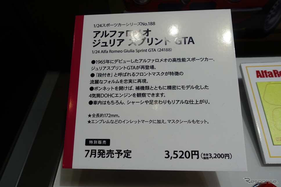 タミヤのアルファロメオ・ジュリア《写真撮影 中村孝仁》