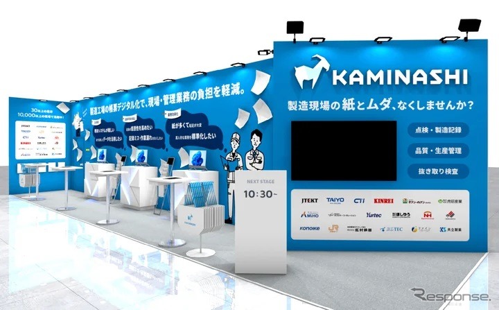 カミナシ出展ブース イメージ《写真提供 カミナシ》