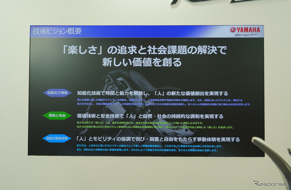 ヤマハ発動機の技術ビジョン（人とくるまのテクノロジー展 2024）《写真撮影 宮崎壮人》