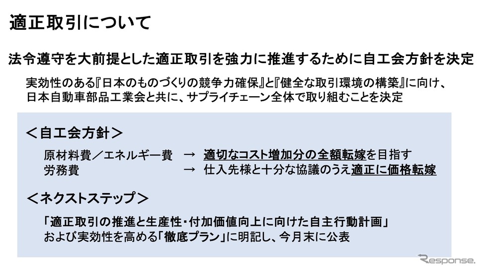 適正取引について《画像提供 自工会》