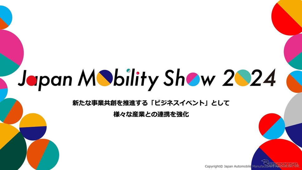 ジャパンモビリティショー2024《画像提供 自工会》