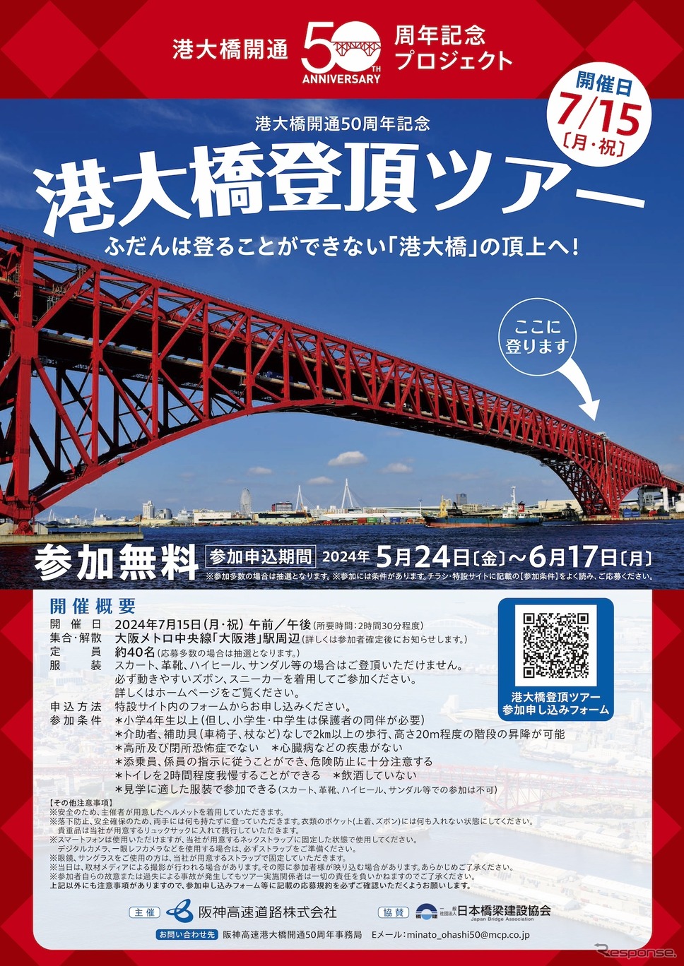 港大橋登頂ツアー《画像提供 阪神高速道路》