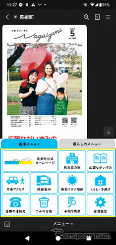 長泉町LINE (5月20日時点の登録者 約1万9000人)《画像提供 うさぎ企画》