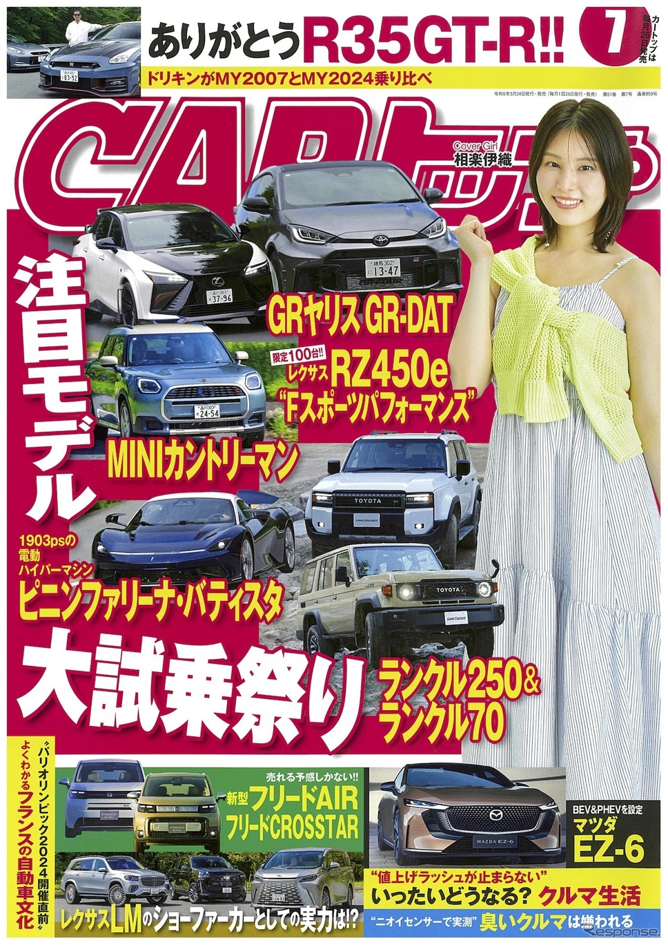 『CARトップ』7月号《発行 交通タイムス》