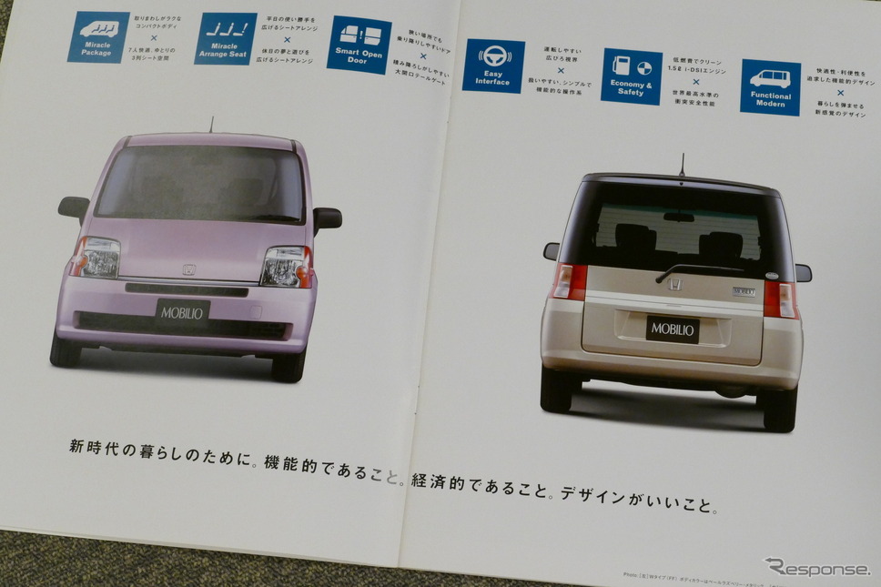 ホンダ モビリオ/モビリオ・スパイク(当時のカタログ)《カタログ写真撮影 島崎七生人》